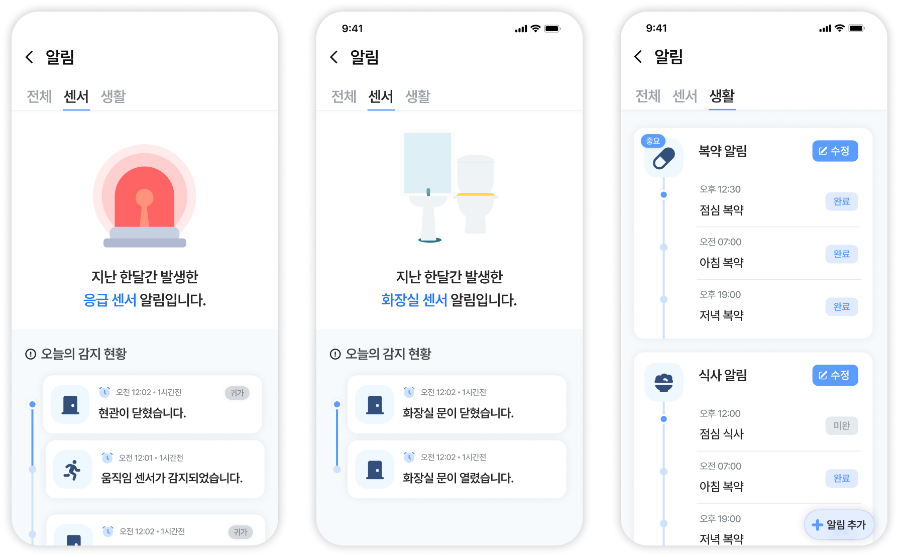 센서알림디스플레이