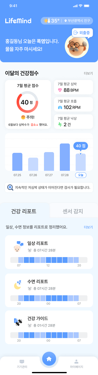 라이프마인드앱